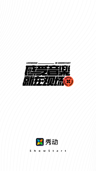 秀动app软件封面