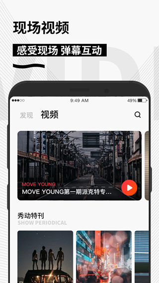 秀动app软件封面