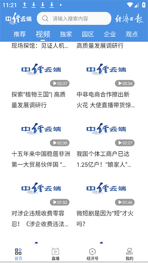 中经云端app软件封面