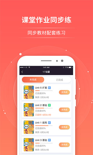 轻松说霸app软件封面
