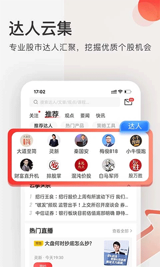 云掌财经app软件封面