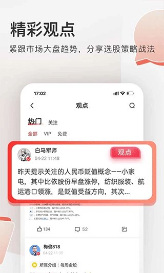 云掌财经app软件封面