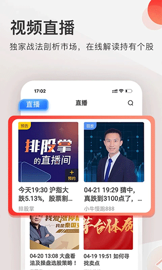 云掌财经app软件封面