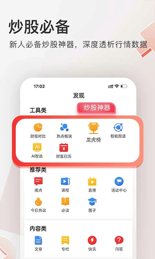 云掌财经app软件封面