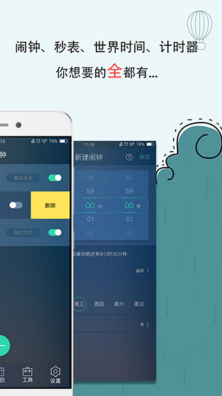 豆豆闹钟app软件封面