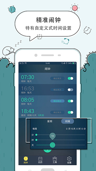 豆豆闹钟app软件封面