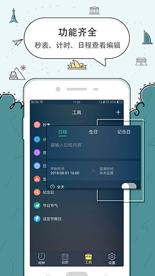 豆豆闹钟app软件封面
