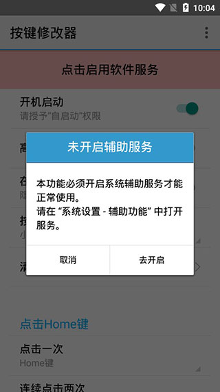 按键修改器软件封面