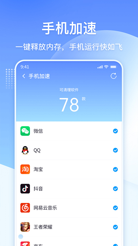 360清理大师极速版软件封面