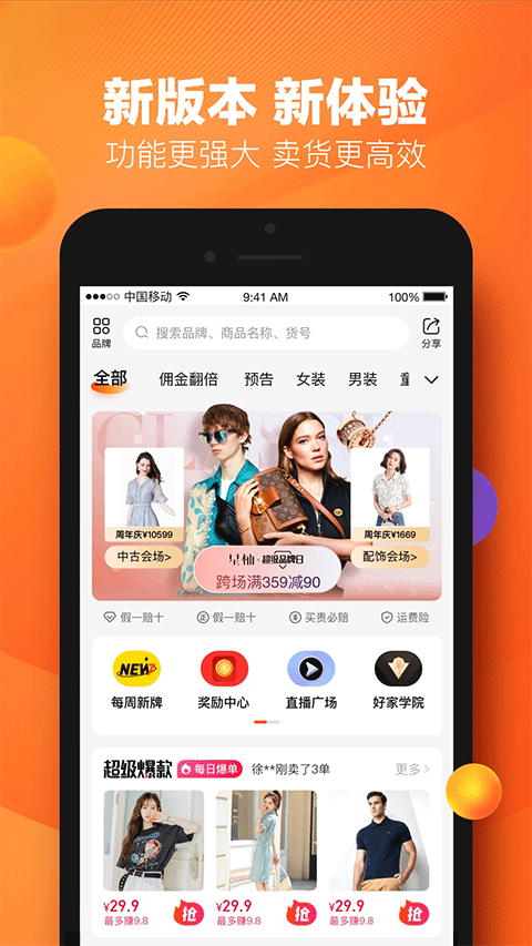 好衣库app软件封面