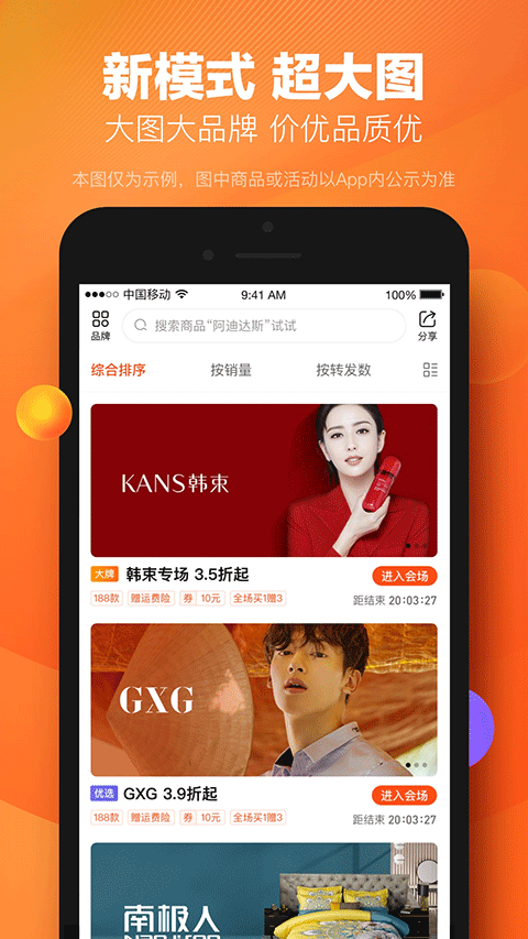 好衣库app软件封面