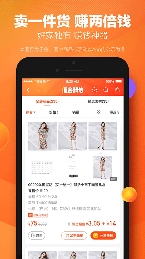好衣库app软件封面