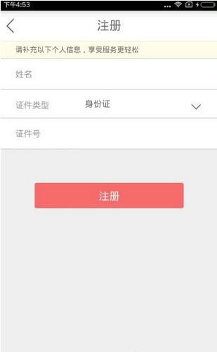 详细资料验证界面截图
