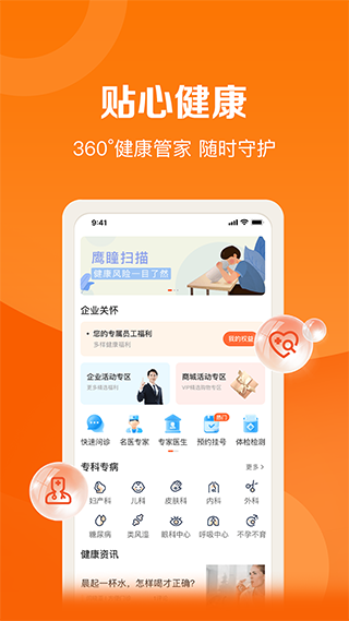 平安好福利app软件封面