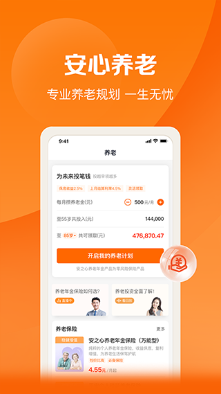 平安好福利app软件封面