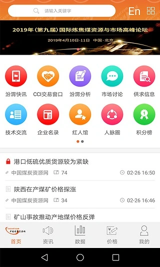 中国煤炭资源网app软件封面