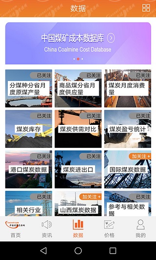 中国煤炭资源网app软件封面