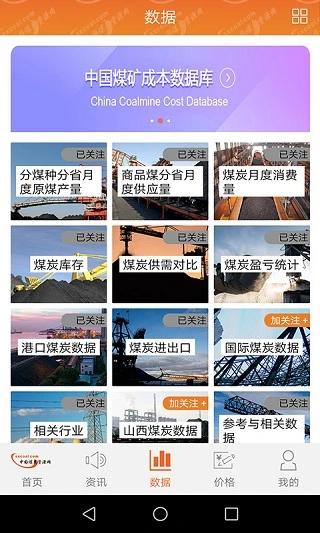 中国煤炭资源网app软件封面