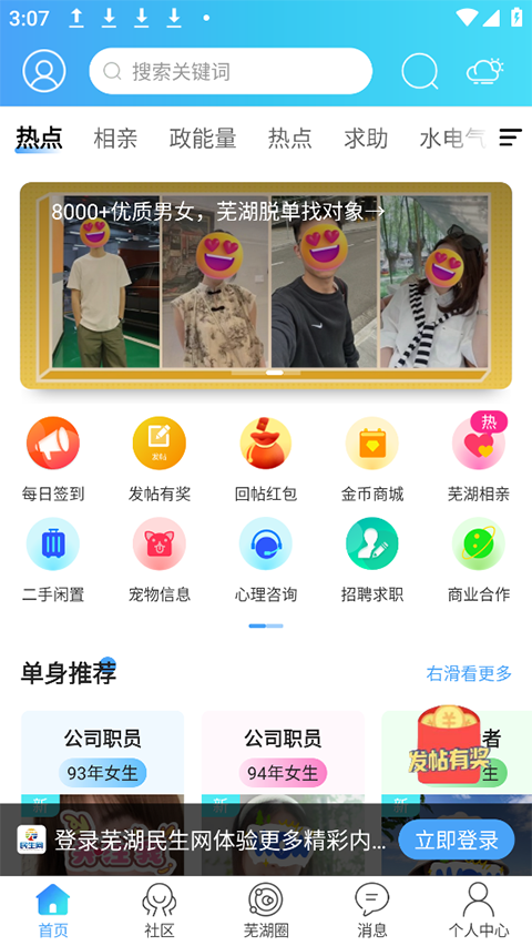 芜湖民生网客户端软件封面