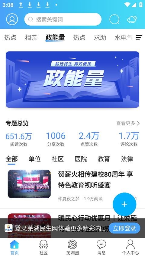 芜湖民生网客户端软件封面