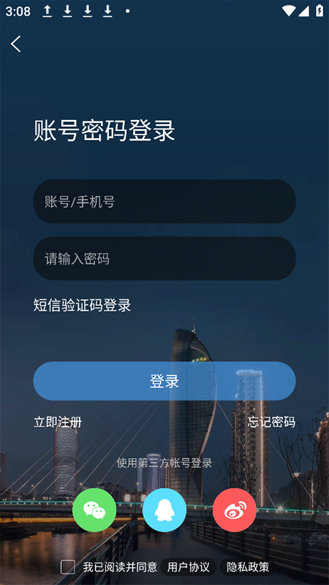 芜湖民生网客户端软件封面