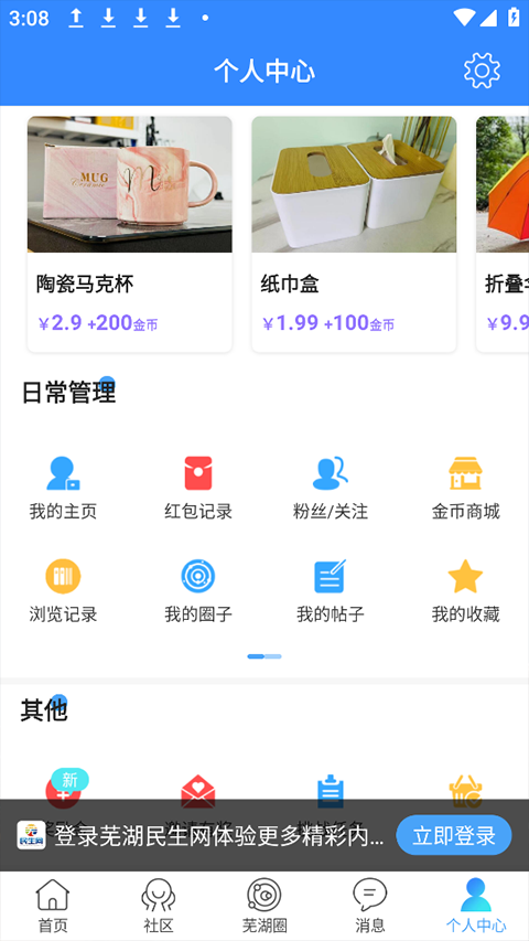 芜湖民生网客户端软件封面
