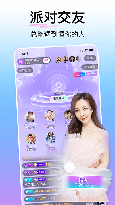 花椒直播app软件封面