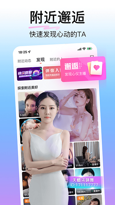 花椒直播app软件封面