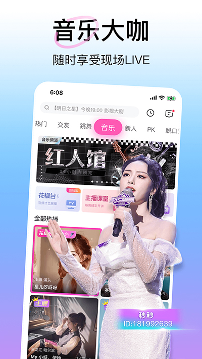 花椒直播app软件封面