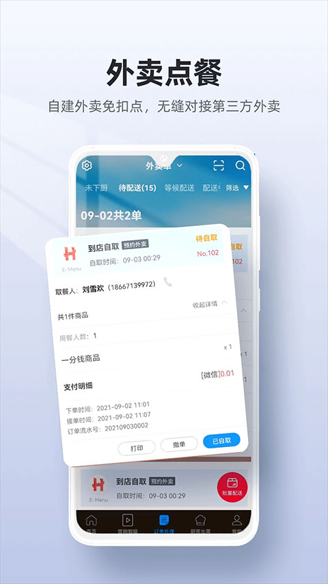 二维火收银系统软件封面