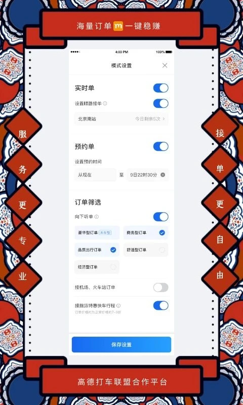 添猫出行司机端app软件封面