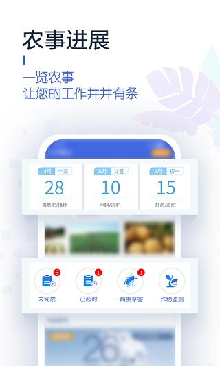 慧种地app软件封面