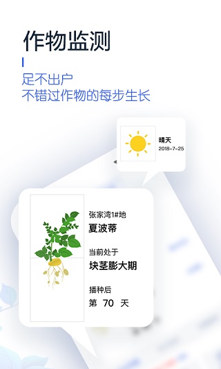 慧种地app软件封面