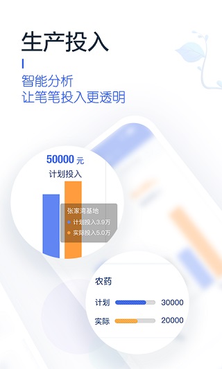 慧种地app软件封面
