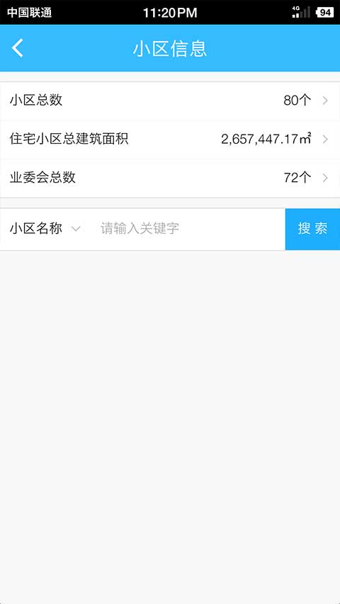上海物业政务app软件封面