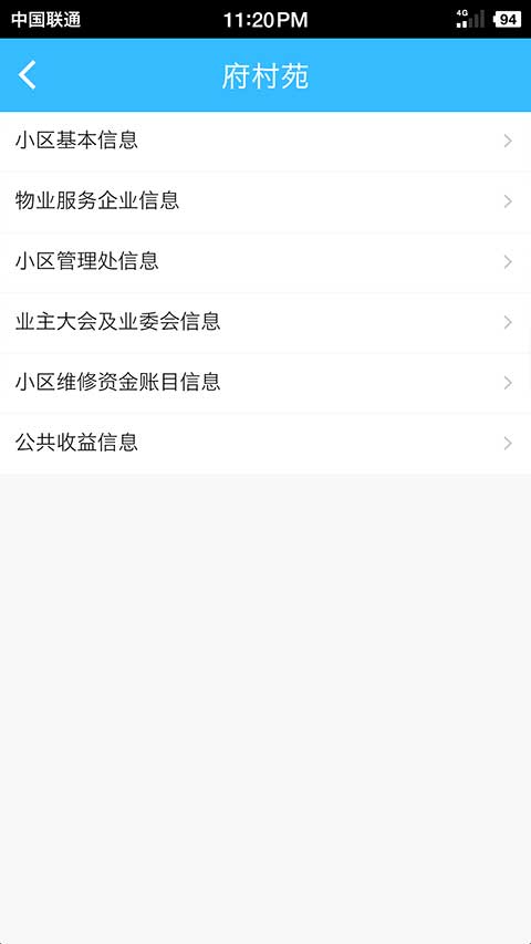 上海物业政务app软件封面