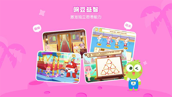 豌豆思维学生端app软件封面