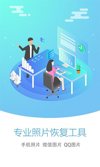 照片恢复大师软件封面