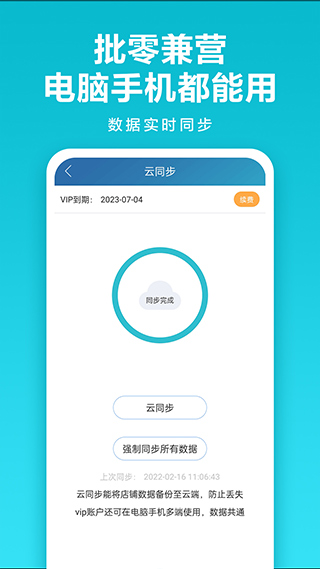 金蝶智慧记软件封面