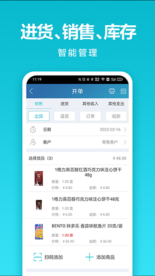 金蝶智慧记软件封面