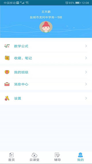 会课学生版软件封面