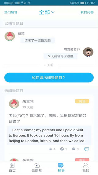 会课学生版软件封面