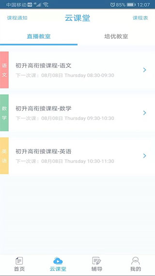 会课学生版软件封面