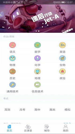 会课学生版软件封面
