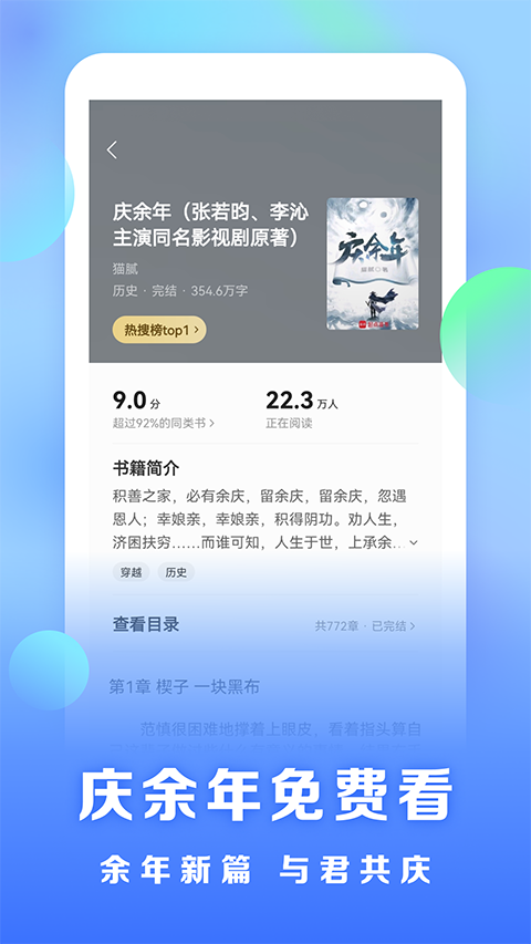 浩看免费小说软件封面