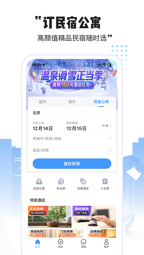 艺龙酒店app第2张手机截图