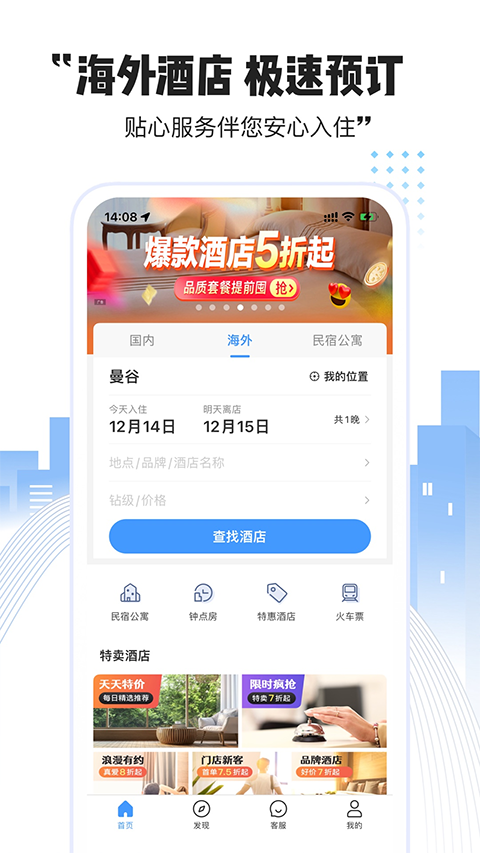 艺龙酒店app第3张手机截图
