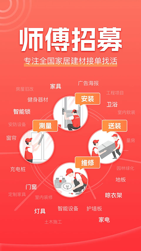 鲁班到家师傅版APP软件封面