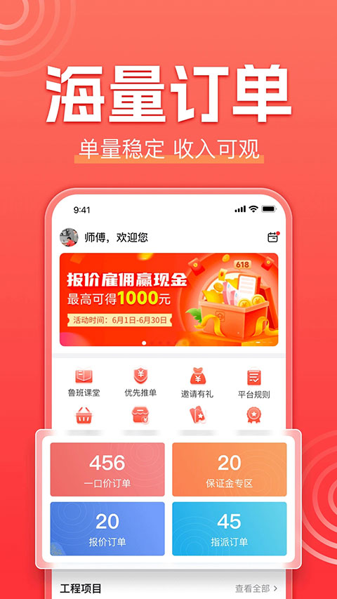 鲁班到家师傅版APP软件封面