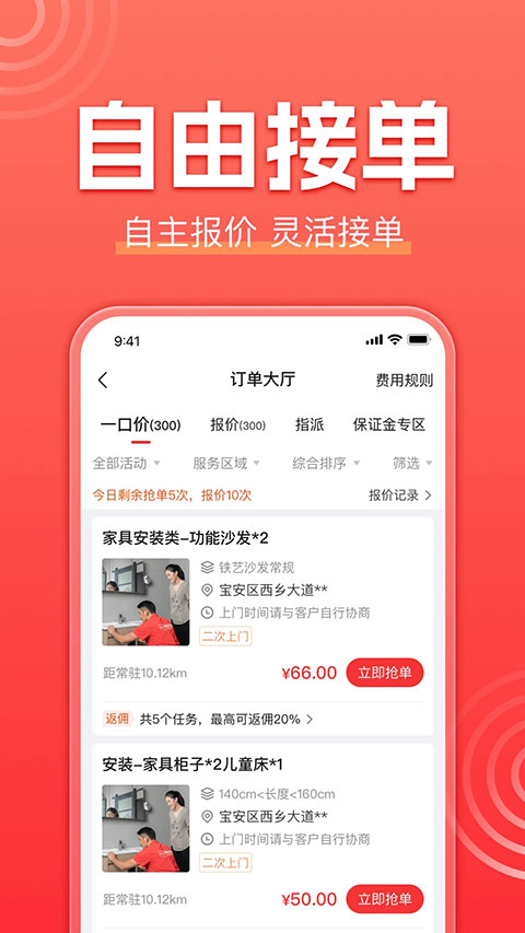 鲁班到家师傅版APP软件封面